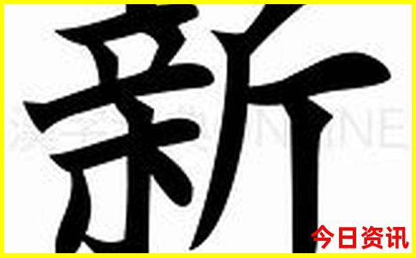 刘伯温一肖一码准特2018年